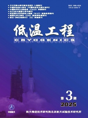 低温工程杂志